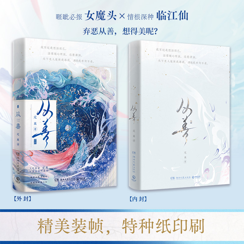 [正版]博集天卷从善 晋江文学作家定离双强仙侠代表作 修仙文青春文学仙侠古风玄幻 藏书票任务卡书签 驭鲛记苍兰诀长相思高清大图