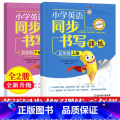 小学英语同步书写训练 五年级上下2册 小学五年级 【正版】小学英语同步书写训练 五年级上下2册 PEP人教版英语同步描P