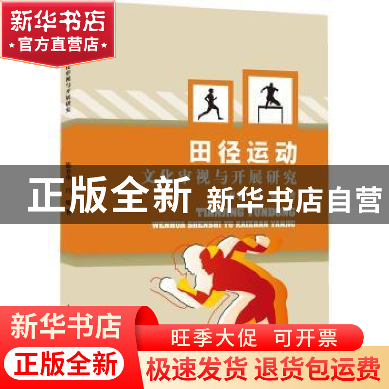 正版 运动生理生化及相关理论分析与应用 李芳成著 中国水利水电