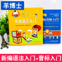 全2册羊博士英语国际音标入门人教版三至六小学英语词汇语法大全6-10-12岁小学英语知识大全辅导教材小学生新概念英语课外