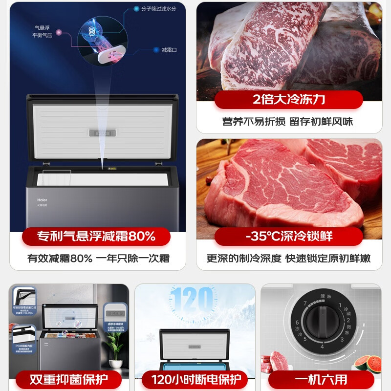 海尔(Haier)253升家用冰柜 冷柜小型 细胞级冷冻多重抑菌净味冷藏冷冻柜 一级能效 减霜80%节能冰柜 钣金面板高清大图