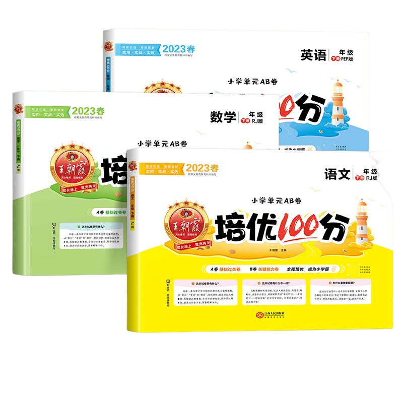 ❤️培优100分 语文+数学(人教版) 六年级下 [正版]2024版培优100分一年级二年级下册三四五六年级语文数学英语