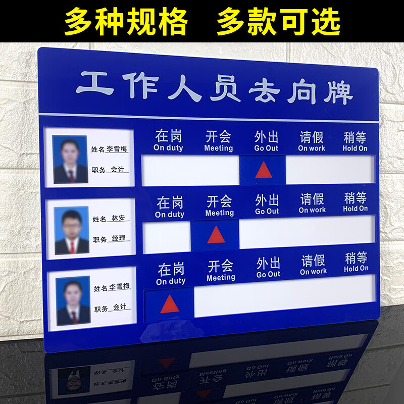 海斯迪克 HKT-123 亚克力人员去向牌 企业事业单位标示牌公司员工岗位牌 五人去向牌 35*40cm(1个)