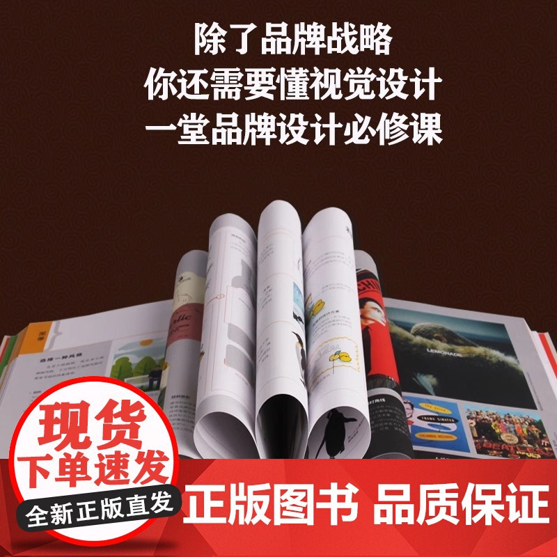 [央视网]DK写给大家的平面设计必修课 打造你的新世代品牌 500张彩色插图+200个品牌案例+224页干货传授让你掌握高清大图