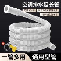 空调排水管延长管滴水神器加长延长洗衣机家用进水管接水龙头软管--【简易安装抗老化】高分子优质PE材质;【1米】