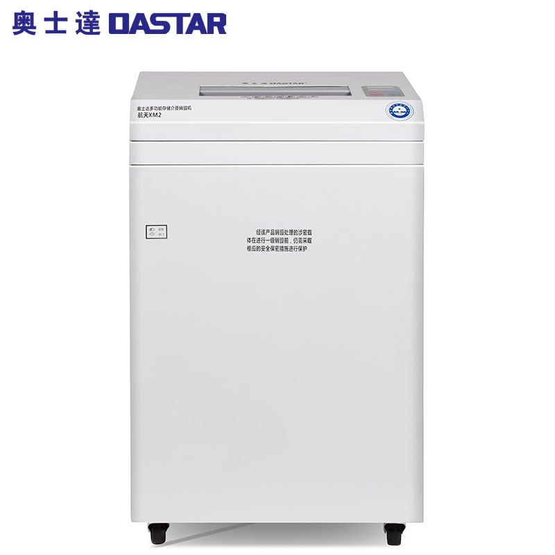 奥士达(OASTAR)航天XM2碎纸机 多功能碎纸机60分钟大型长时间办公粉碎机 45L