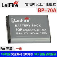 BP70A三星ES65 MV800 PL120 PL170 ES80 PL20 BP-70A锂电池BP-70A