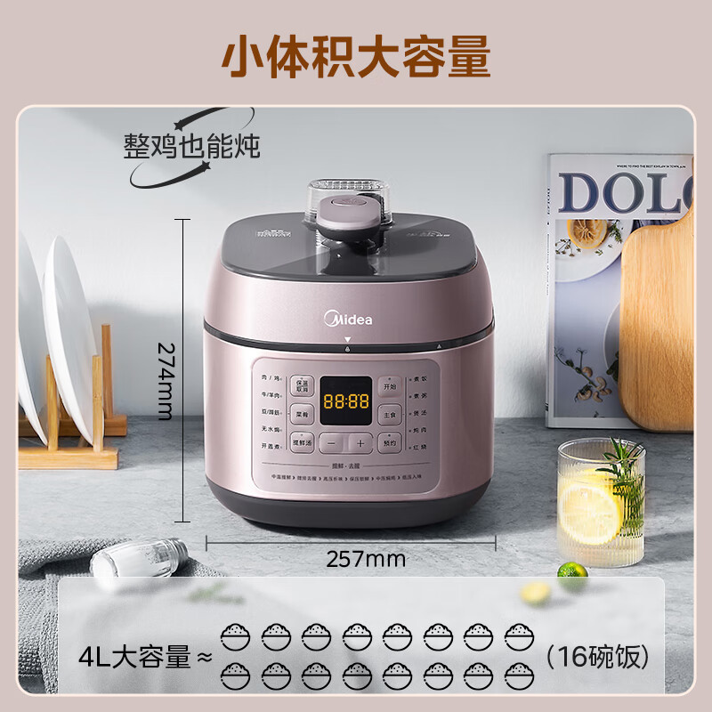 美的(Midea)电压力锅4L家用电高压锅3-8人用高压电饭煲MY-C441