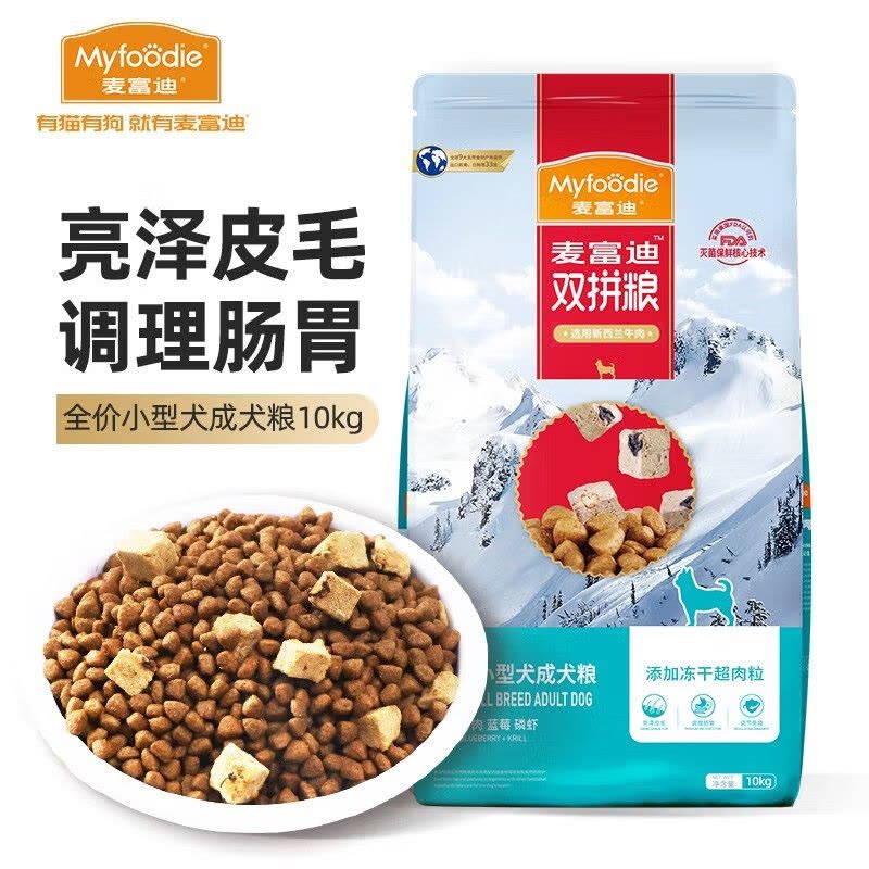 麦富迪 冻干狗粮 超肉粒冻干双拼粮 推荐小型犬成犬粮10kg图片