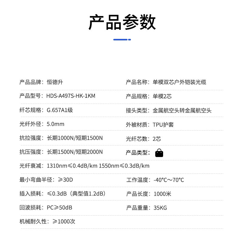 恒德升 铠装光缆HDS-A497S-HK-1KM 户外通信基站应急抢修放缆车缆线单模双芯 航空头转航空头 1000米高清大图