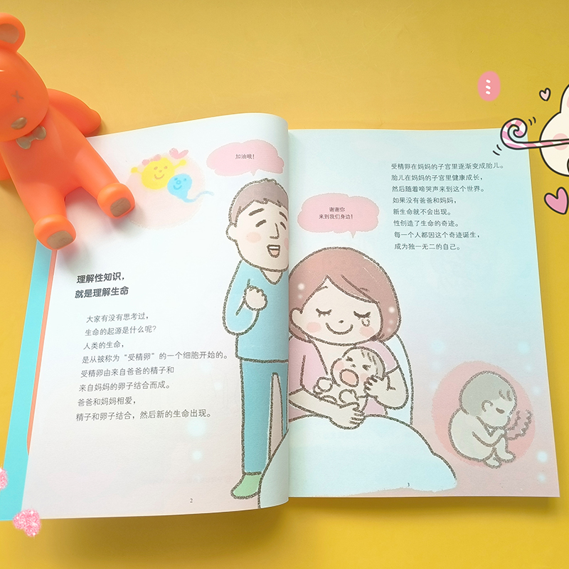 给孩子的性教育图鉴 [正版]央视网给孩子的性教育图鉴 有趣的语言讲述儿童成长所需的性知识 保护孩子性生理性心理健康 保护高清大图