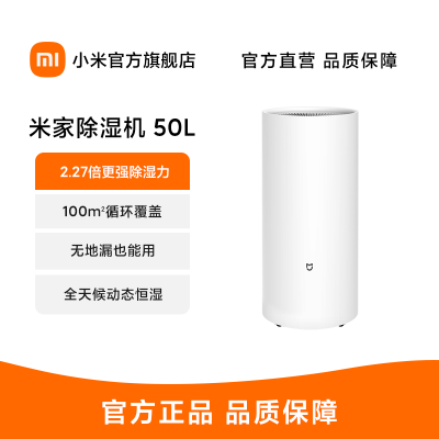 [官方旗舰店]小米米家智能除湿机50L家用抽湿机室内吸湿除潮别墅地下室大功率
