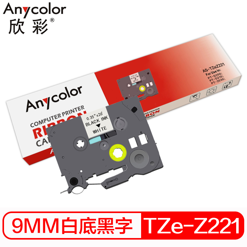 欣彩 TZe-Z221标签机色带 带芯片 9mm白底黑字 适用兄弟PT-E115标签纸打印机PT-D200 550W