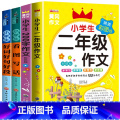 全套4册 【正版】二年级课外书必读老师经典上册的人教版作文书适合小学生一2年级看的下学期阅读书籍200字作文大全儿童的套