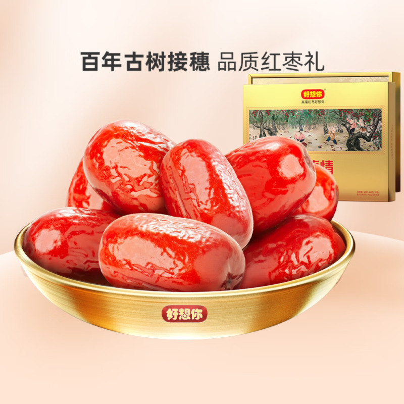 好想你 特级健康情红枣礼盒998g/盒 高端商务送礼免洗红枣门店同款
