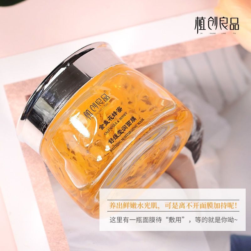 鲜花蜂蜜面膜天然润肤保湿补水靓肤面膜 金盏花蜂蜜面膜