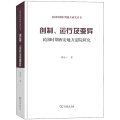 创制、运行及变异:民国时期西安地方法院研究