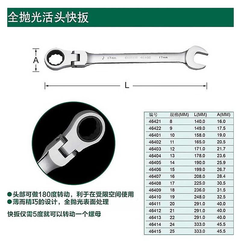 世达(SATA)活头棘轮两用扳手 46404 13MM高清大图