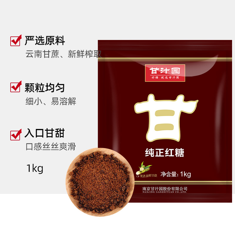 甘汁园纯正(红糖)1kg高清大图