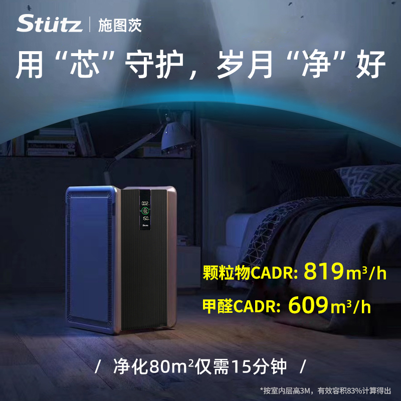STUTZ(施图茨)空气净化器滤网