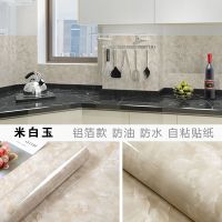 新款厨房防油贴纸自粘墙纸防水防潮防霉墙贴锡箔纸耐高温台面柜子|米白玉60cmx5米