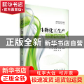 生物化工生产运行与操控