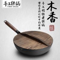 章丘铁锅30cm32cm手工锻打铁锅不粘锅无涂层炒菜锅燃气电磁炉通用 32CM圆底手打铁锅+杉木盖+赠品