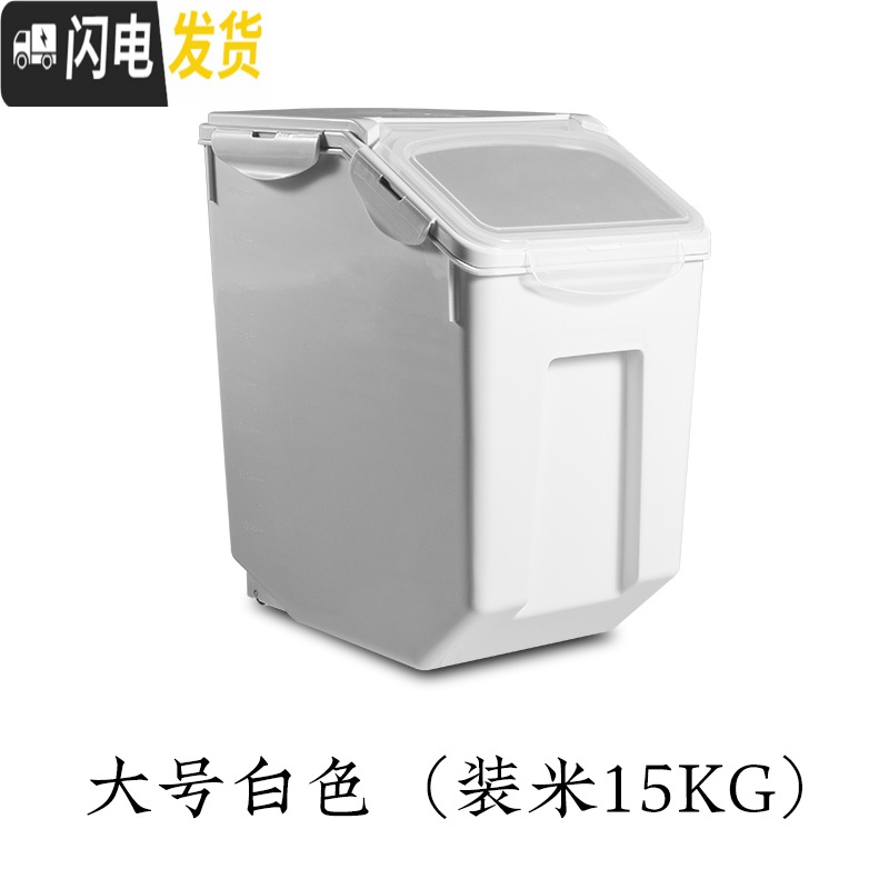 三维工匠装家用米缸米桶防潮防虫密封20斤30斤装大米面粉桶储米箱盒 大号米桶-白色15公斤送量杯