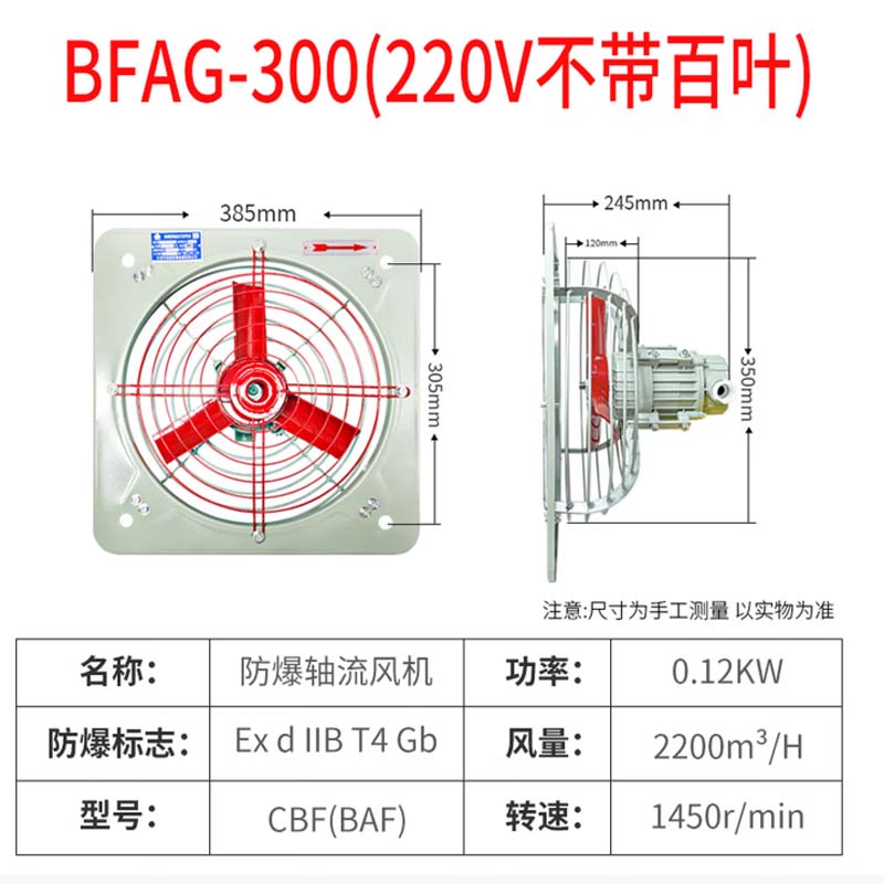 防爆风扇 “创维 防爆排风扇 四叶 BFAG-300/220v(网式)”高清大图