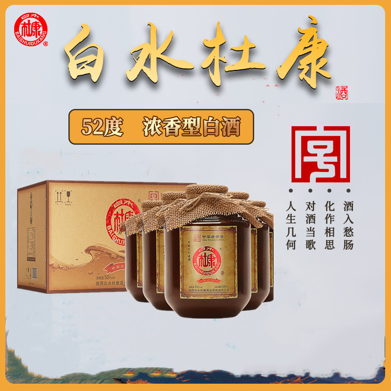 中华老字号杜康珍品15酒52度500ml*6瓶礼盒整箱装白水杜康白酒