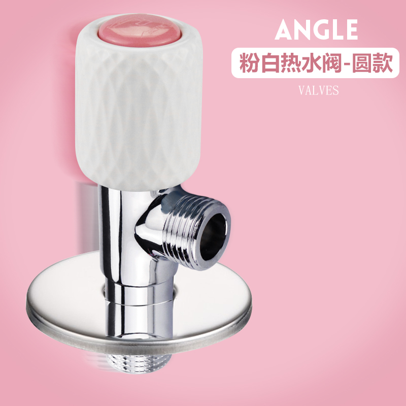 潜水艇三角阀家用冷热水八字止水阀加厚水龙头开关加长分水器阀门 粉白圆形把手热水阀