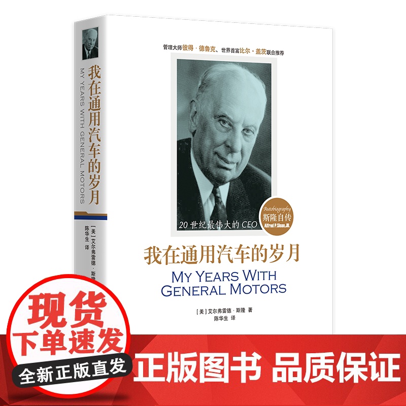 我在通用汽车的岁月:斯隆自传高清大图