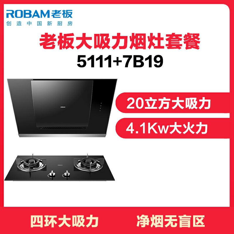 老板厨电套装cxw2205111jzy7b19液化气