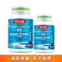 200粒]汤臣倍健(BY-HEALTH) 钙维生素D维生素K液体钙100粒 软胶囊矿物质 钙片 100g