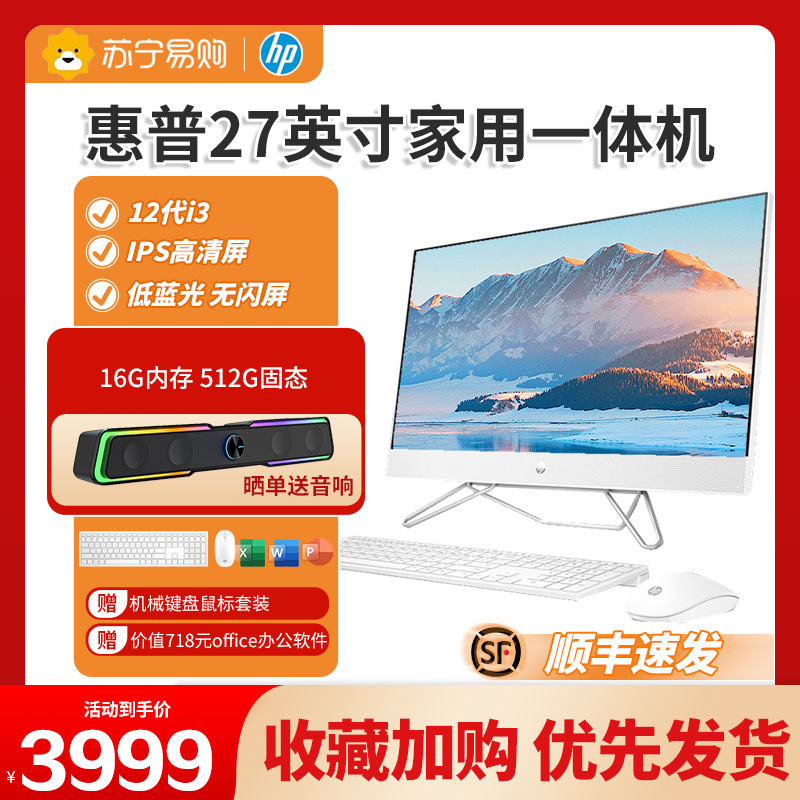 惠普HP 星系列青春版高清一体机电脑27英寸(i3-1215U 16G 512GSSD 无线蓝牙 注册三年上门)FHD高色域