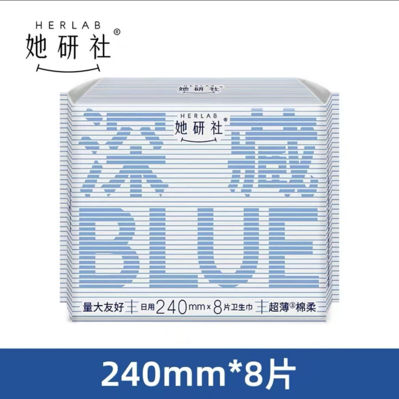 她研社(Herlab )深藏blue卫生巾 量多日用 超薄 瞬吸 透气姨妈巾 日用240mm*8片