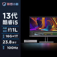联想(Lenovo)小新mini口袋主机英特尔酷睿i5高性能商务家用台式机电脑(i5-13420H 16G 1TB SSD)23.8英寸