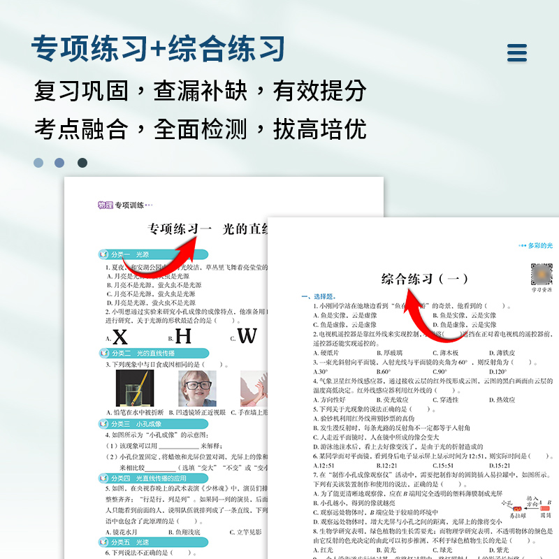 力 八年级下 [正版]初二物理练习册八年级下册荣恒专项训练刷题教辅同步练习初中知识点汇总大全中考总复习人教版浮力简单机械高清大图