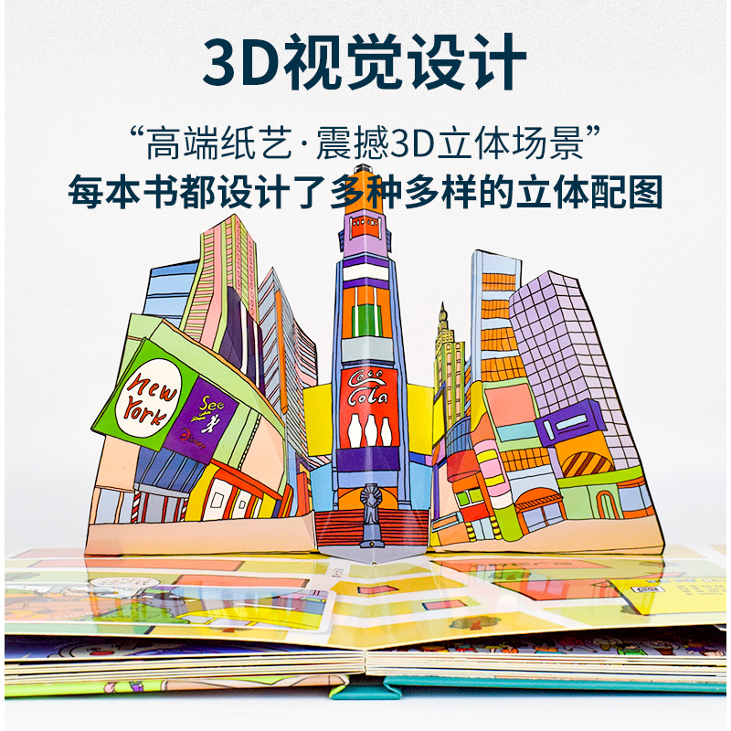 [醉染正版]飞箱游世界 纽约风波 超大开本精装硬壳绘本小学生3D立体书儿童立体翻翻书 宝宝婴幼儿早教阅读书籍0-2-3-高清大图