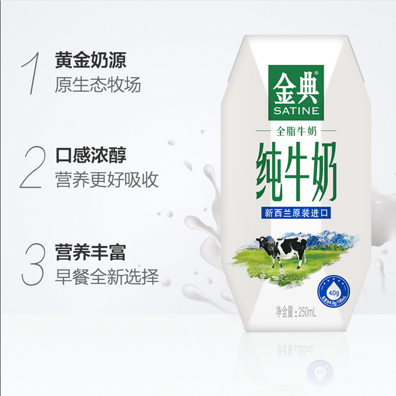 伊利金典新西兰纯牛奶250ml*12(769)