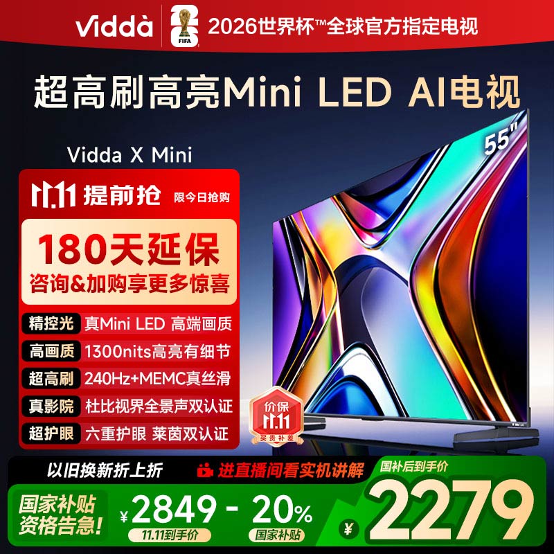 Vidda X Mini 55英寸海信电视Mini LED高刷液晶4K电视机家用新款以旧换新补贴