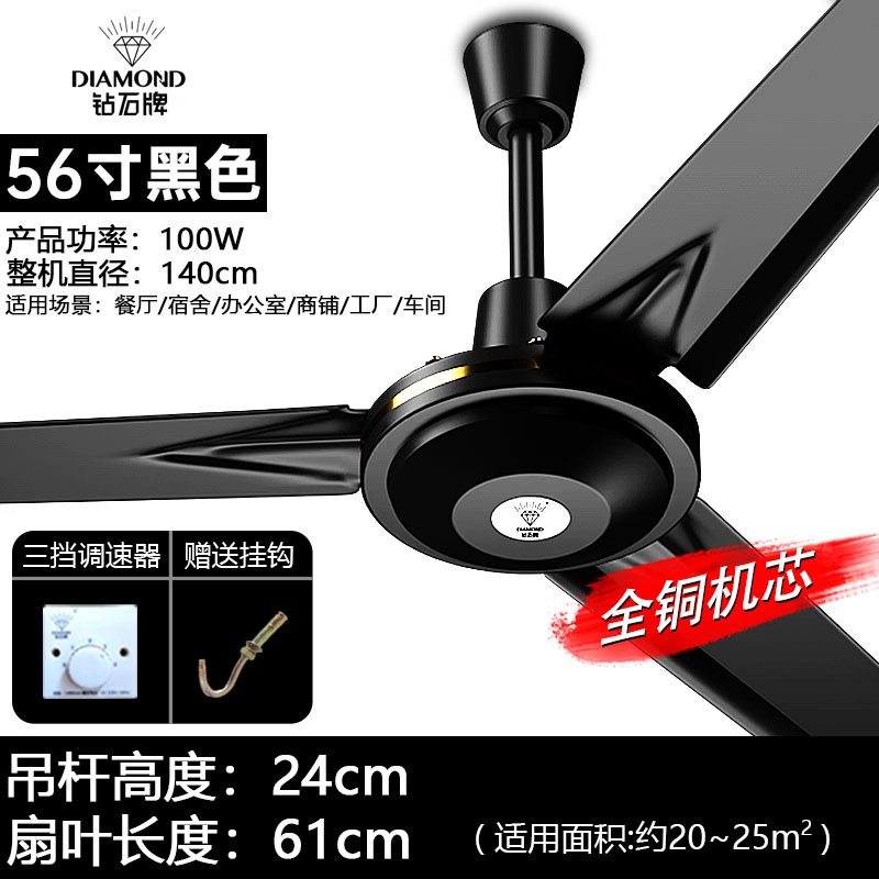 钻石牌(DIAMOND)吊扇家用客厅铁叶宿舍工业吊式黑色大风力吸顶扇电风扇 56寸纯铜电机三档调速高清大图