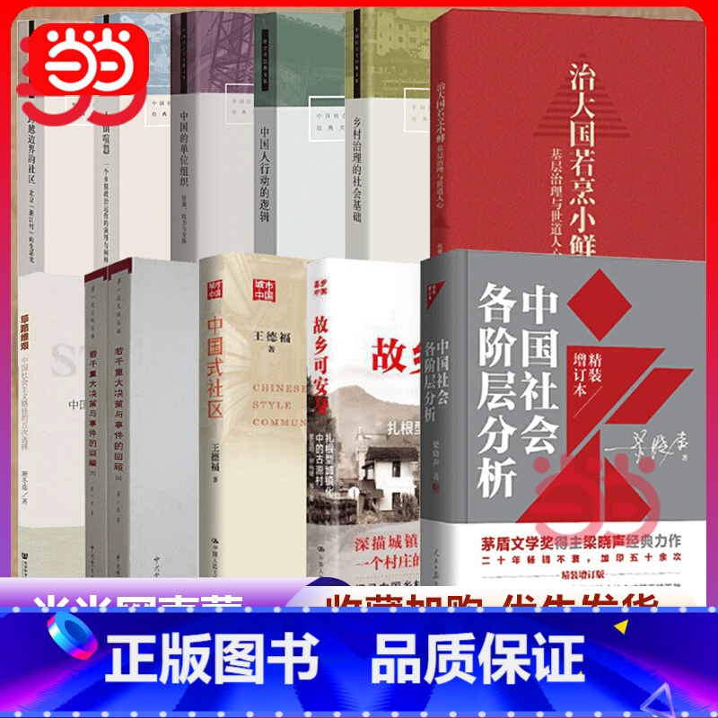 若干重大决策与事件的回顾(上、下) [正版]直营中国社会各阶层分析 梁晓声 治大国若烹小鲜 基层治理与世道人心 叩问社会