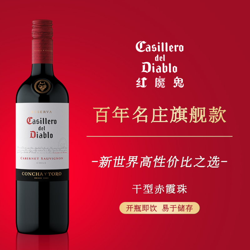 干露红魔鬼珍藏赤霞珠干红葡萄酒官方正品智利原瓶进口红酒750ml*2瓶过节送礼聚会请客高清大图