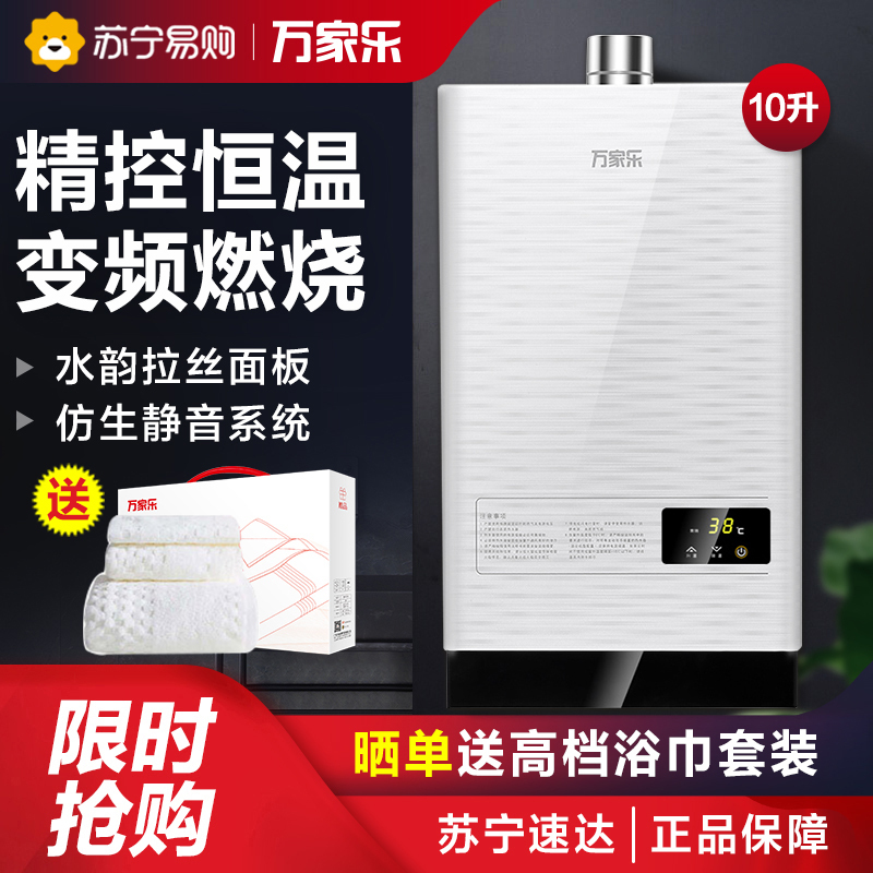 万家乐(Macro) 10升燃气热水器JSQ20-10W2智能精控恒温 经济适用 (天然气)