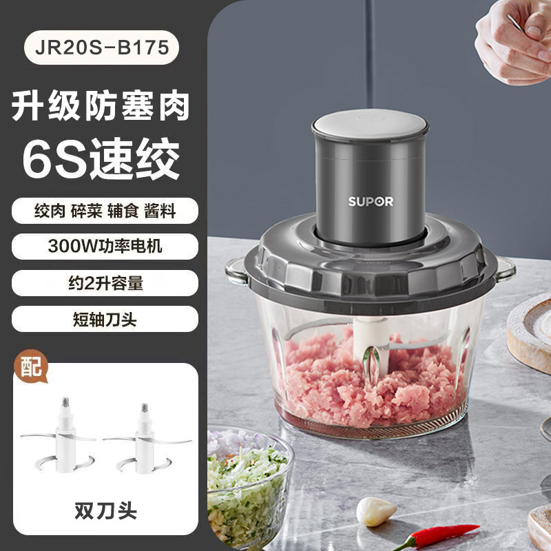 苏泊尔(SUPOR)绞肉机家用多功能电动料理机绞馅机碎肉机玻璃大容量搅拌机肉馅单搅拌机1.75L 双刀JR20S-B17
