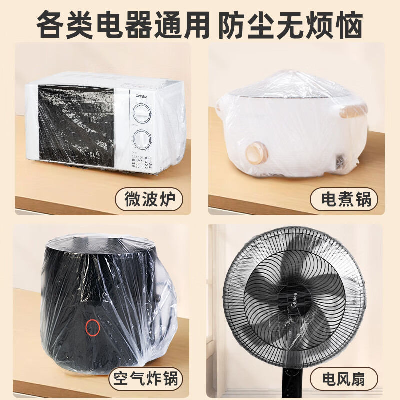 芳草地 一次性防尘罩20只 加厚厨房电饭锅煲小家电保护膜加厚电器电脑防尘套3G3563*2高清大图