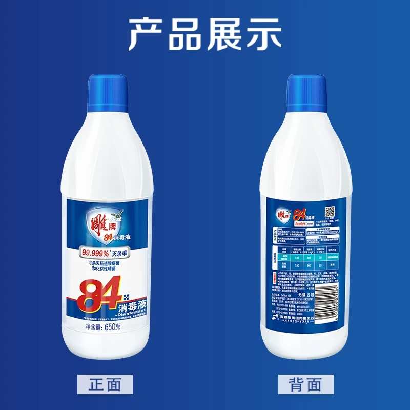 雕牌84消毒液650克