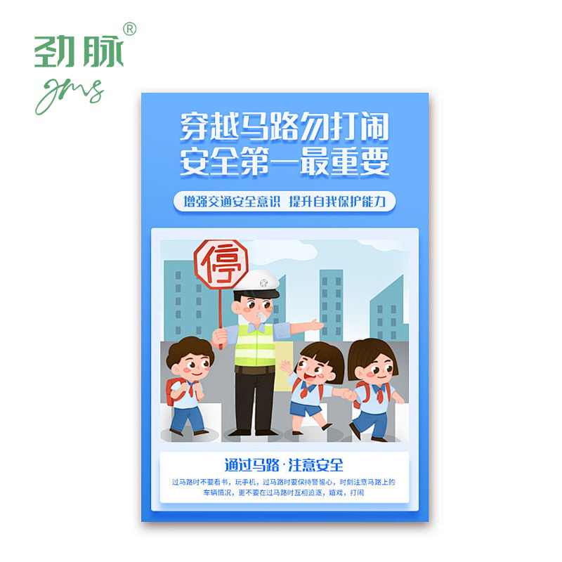 劲脉 宣传单页 JM-TBZ1202 张高清大图