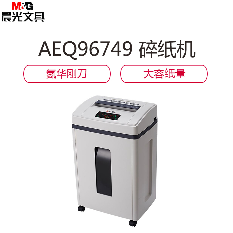 晨光 (M&G) AEQ96749 长时间液晶碎纸机 单个装